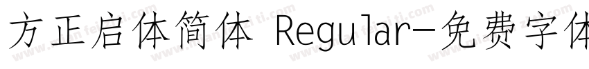 方正启体简体 Regular字体转换